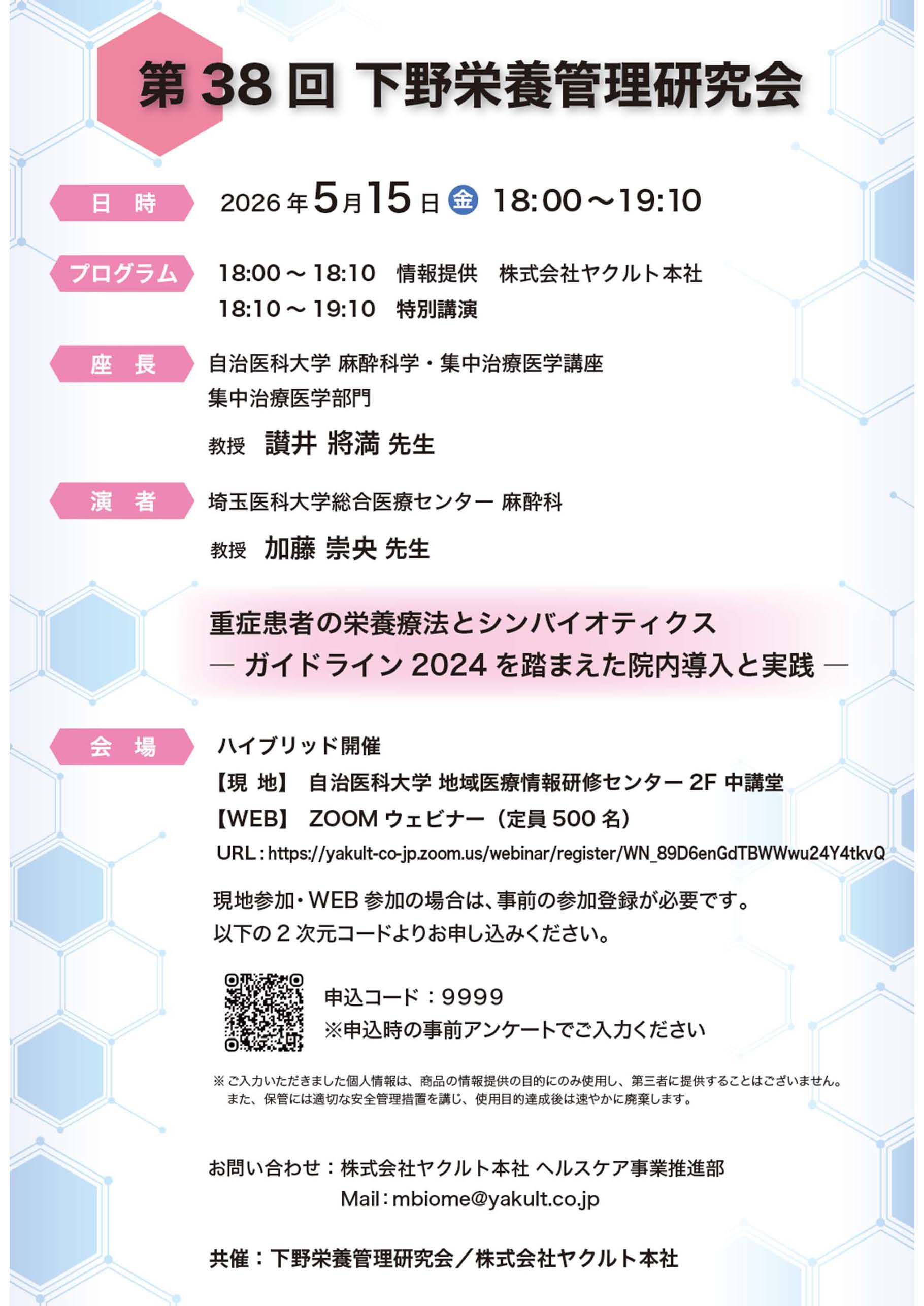 第8回済生会熊本病院NSTセミナー(ヘルスケア)